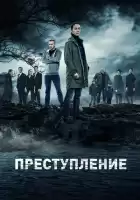 Преступление смотреть онлайн сериал 1-2 сезон